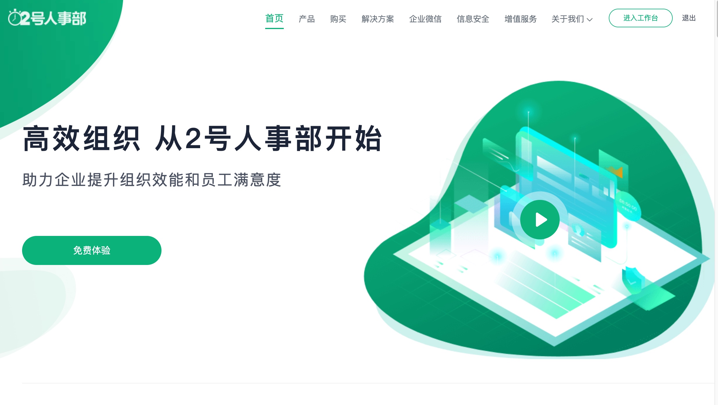 2號人事部產(chǎn)品展示